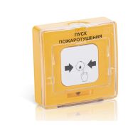 Устройство дистанционного пуска УДП 513-10 исп.1 «ПУСК ПОЖАРОТУШЕНИЯ» желт. Рубеж Rbz-122813