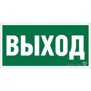 Пластина BL-4020.E22 «Выход» Белый свет a12778